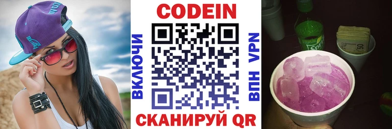 Кодеин напиток Lean (лин) Тольятти